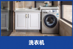 滚筒洗衣机怎么拆装呢？滚筒洗衣机拆装步骤介绍