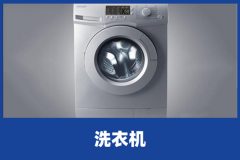 洗衣机洗涤不转怎么办？洗衣机洗涤不转解决办法